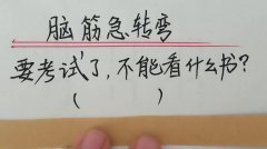 1000个笑死人的脑筋急转弯及答案，免费好玩的脑筋急转弯大全